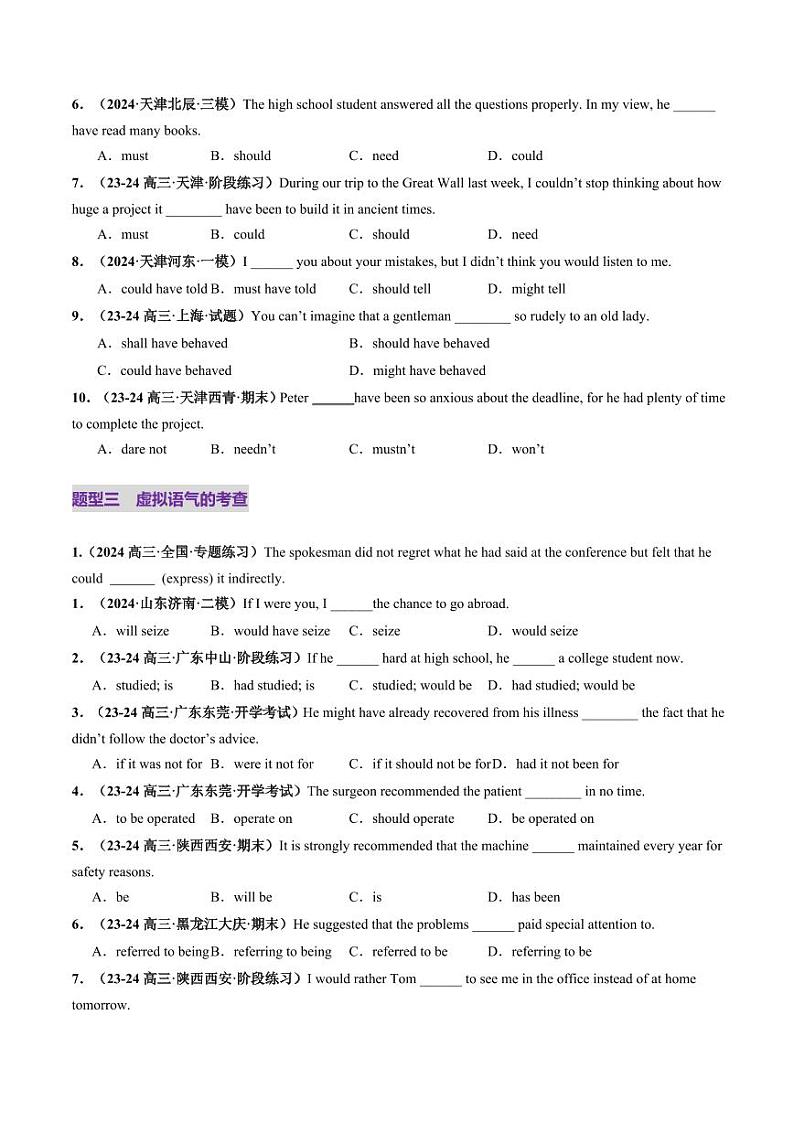 第10讲 情态动词（练习）（学生版） 2025年高考英语一轮复习讲练测（新教材新高考）第3页