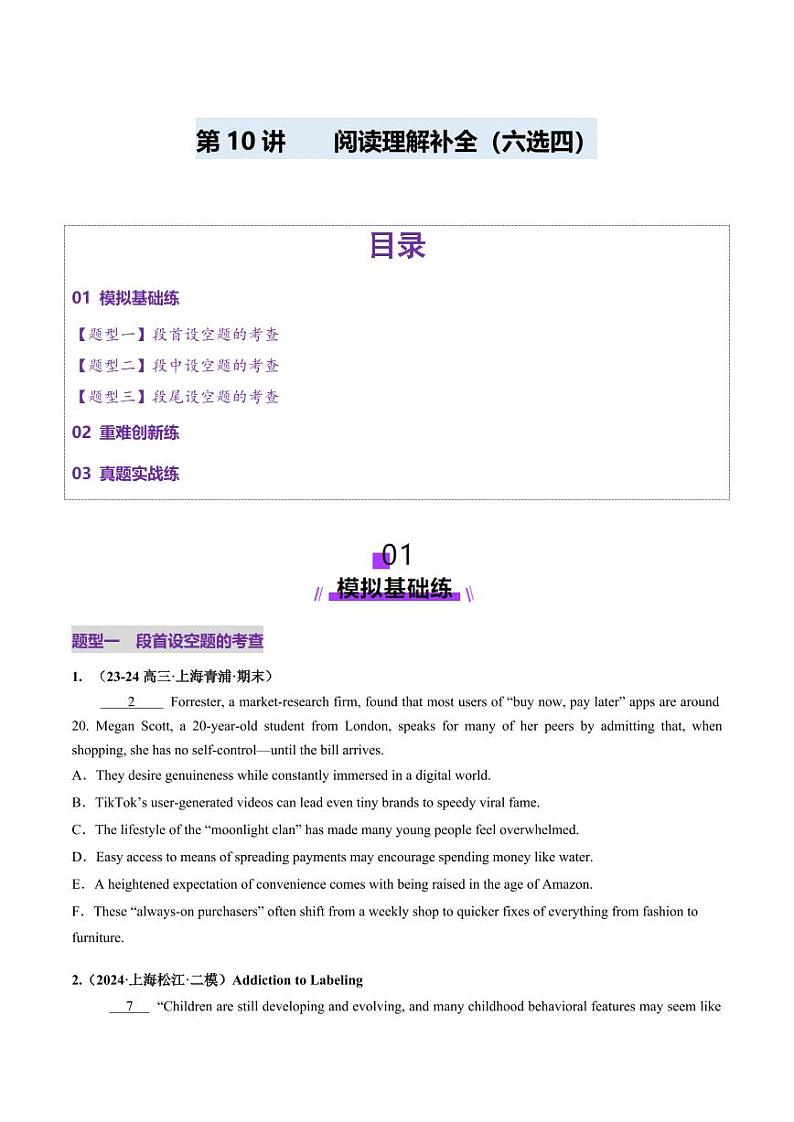 第10讲 阅读补全（六选四）（练习）（学生版） 2025年高考英语一轮复习讲练测（新教材新高考）第1页