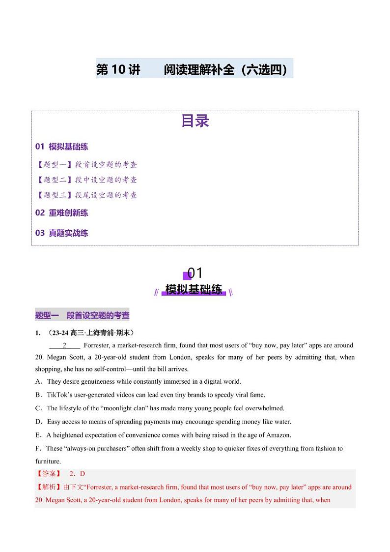 第10讲 阅读补全（六选四）（练习）（教师版） 2025年高考英语一轮复习讲练测（新教材新高考）第1页