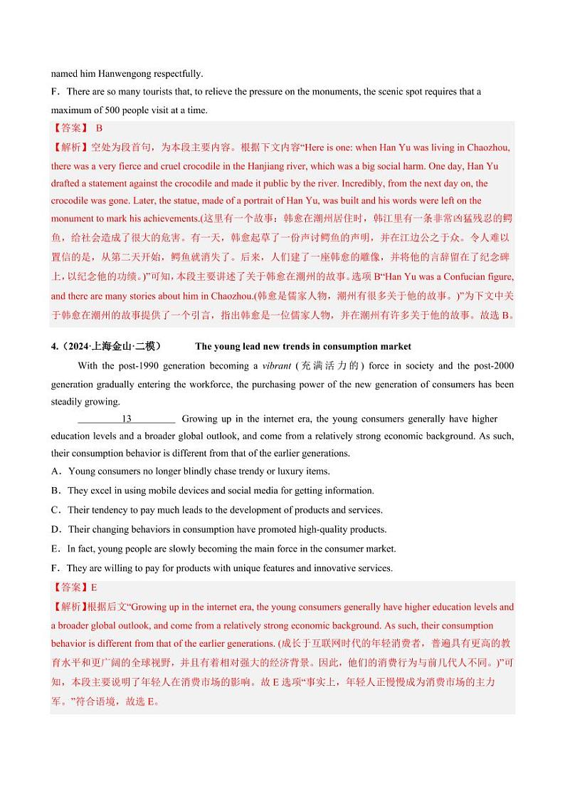 第10讲 阅读补全（六选四）（练习）（教师版） 2025年高考英语一轮复习讲练测（新教材新高考）第3页