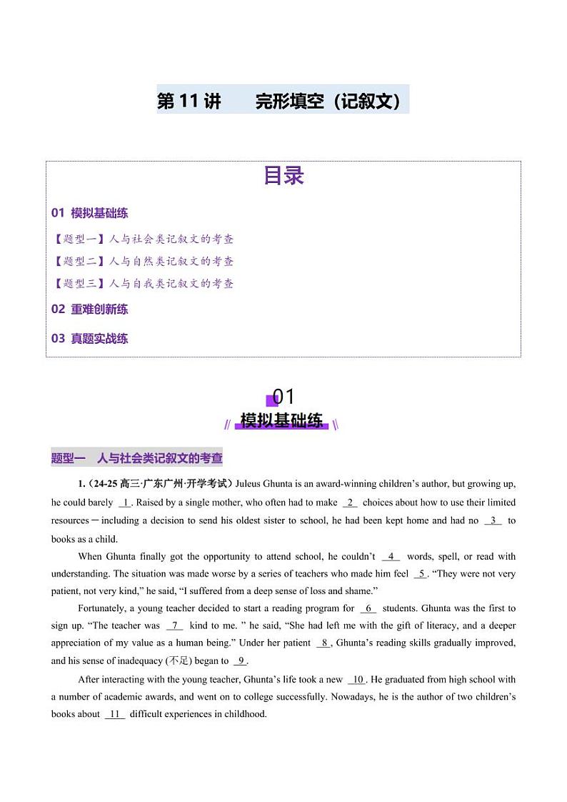 第11讲 完形填空记叙文（练习）（学生版） 2025年高考英语一轮复习讲练测（新教材新高考）第1页