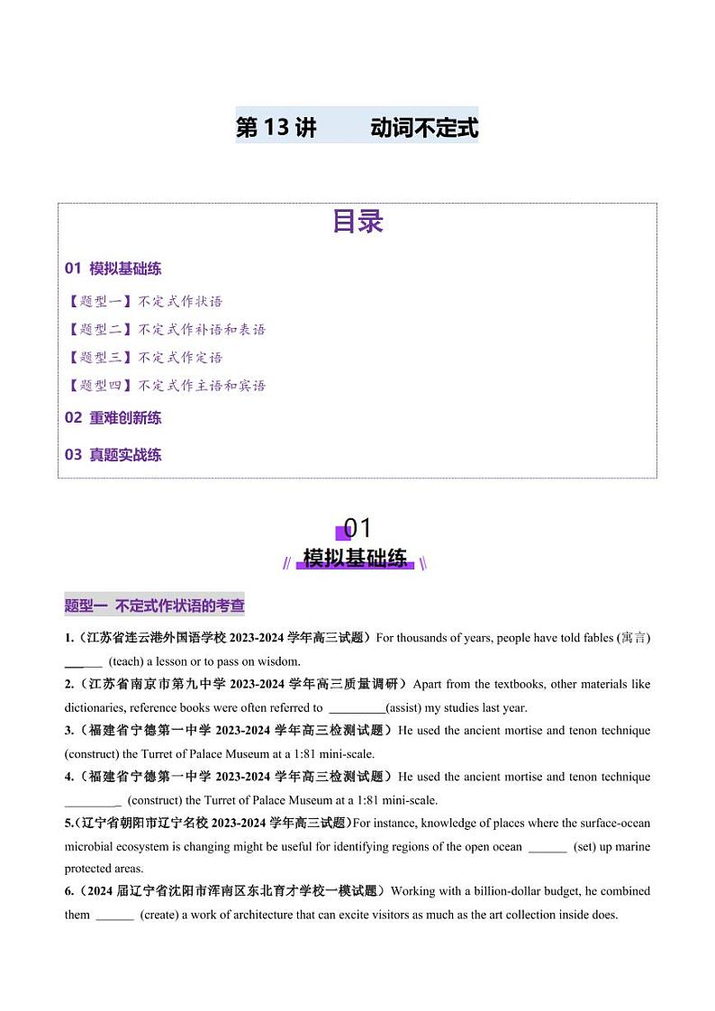 第11讲 非谓语动词：动词不定式（练习）（含答案） 2025年高考英语一轮复习讲练测（新教材新高考）01