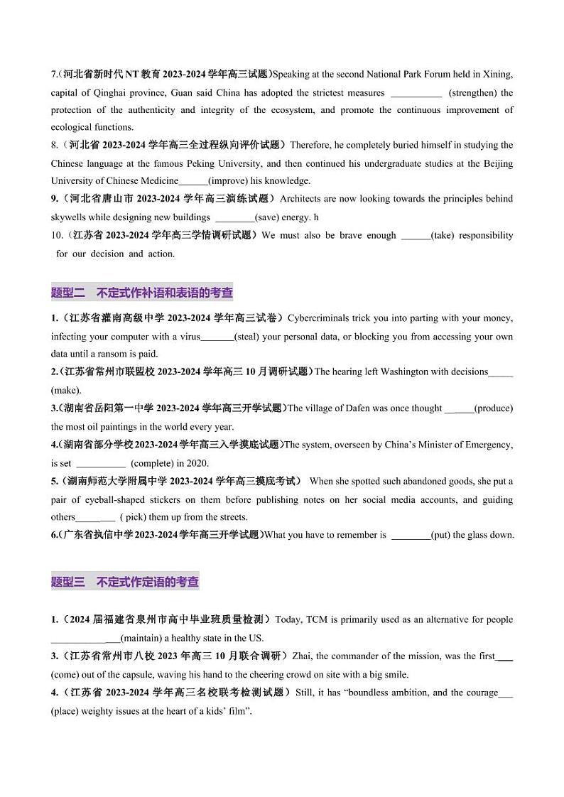 第11讲 非谓语动词：动词不定式（练习）（含答案） 2025年高考英语一轮复习讲练测（新教材新高考）02
