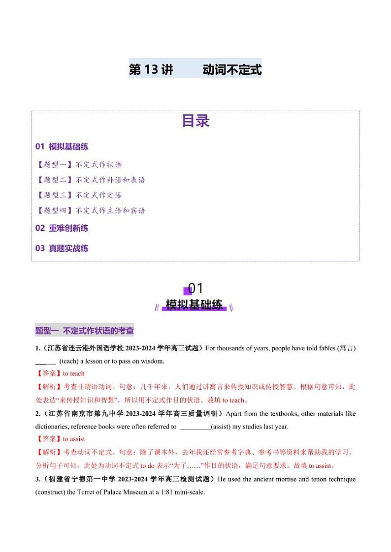 第11讲 非谓语动词：动词不定式（练习）（含答案） 2025年高考英语一轮复习讲练测（新教材新高考）01