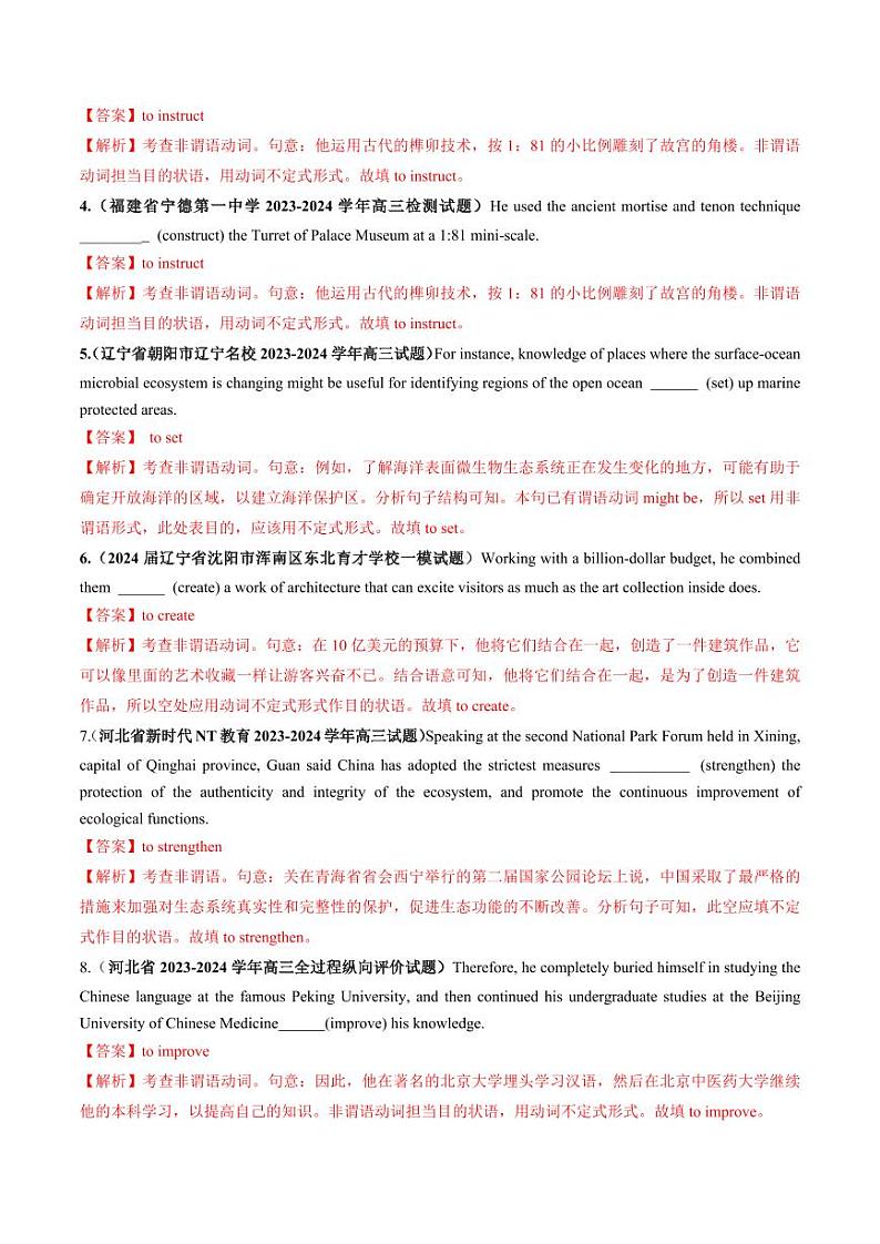 第11讲 非谓语动词：动词不定式（练习）（含答案） 2025年高考英语一轮复习讲练测（新教材新高考）02