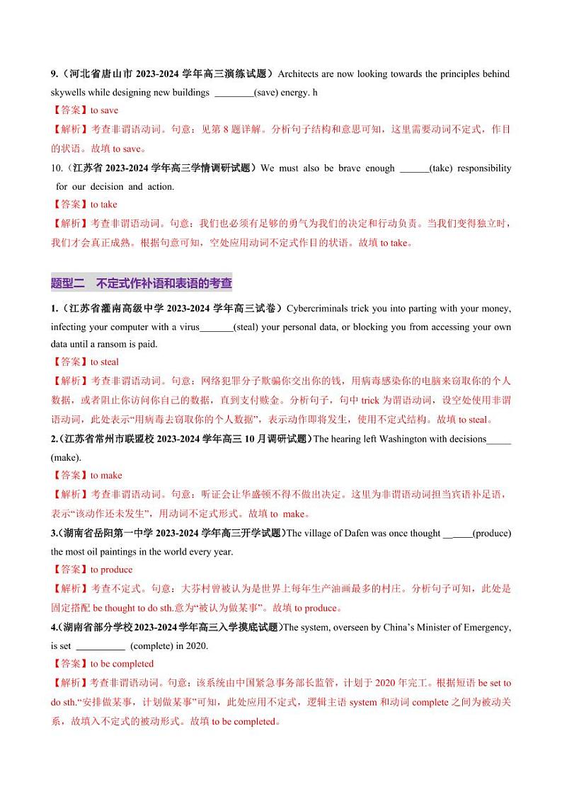 第11讲 非谓语动词：动词不定式（练习）（含答案） 2025年高考英语一轮复习讲练测（新教材新高考）03