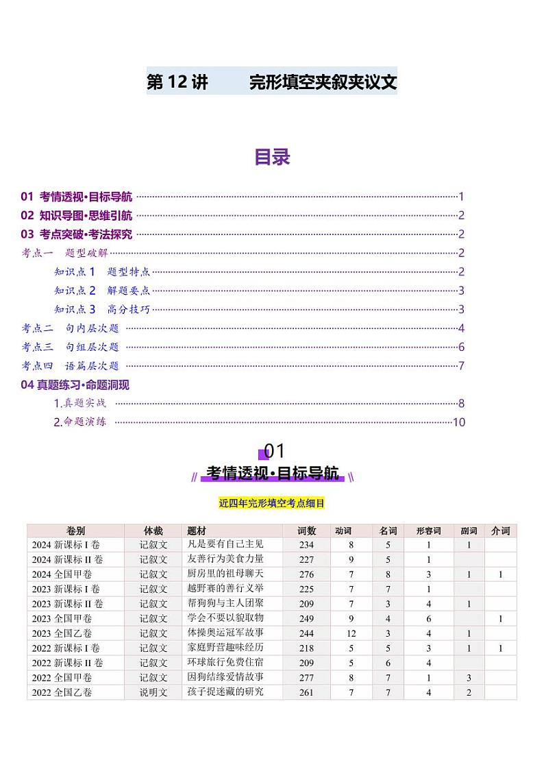 第12讲 完形填空夹叙夹议文（讲义）-（含答案） 2025年高考英语一轮复习讲练测（新教材新高考）01
