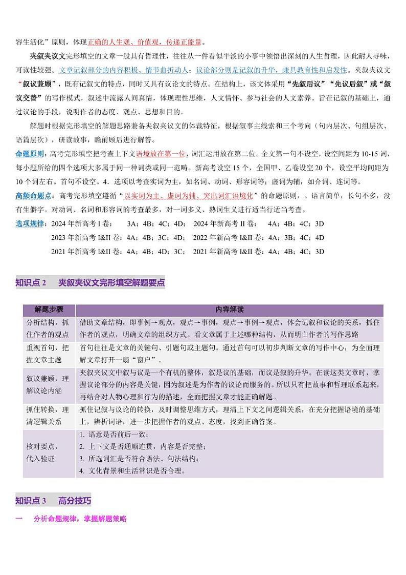 第12讲 完形填空夹叙夹议文（讲义）-（含答案） 2025年高考英语一轮复习讲练测（新教材新高考）03
