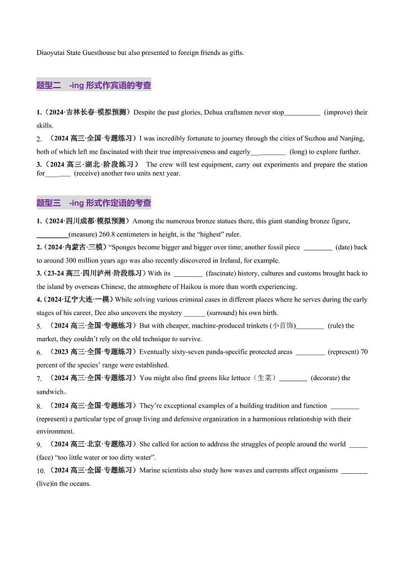 第12讲 非谓语动词：动名词和现在分词（练习）（含答案） 2025年高考英语一轮复习讲练测（新教材新高考）02