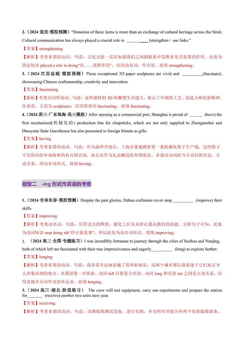 第12讲 非谓语动词：动名词和现在分词（练习）（含答案） 2025年高考英语一轮复习讲练测（新教材新高考）02