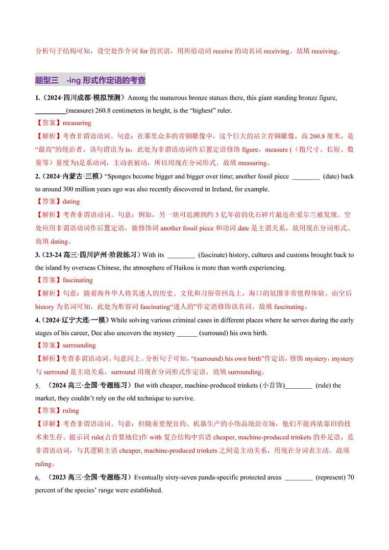 第12讲 非谓语动词：动名词和现在分词（练习）（含答案） 2025年高考英语一轮复习讲练测（新教材新高考）03