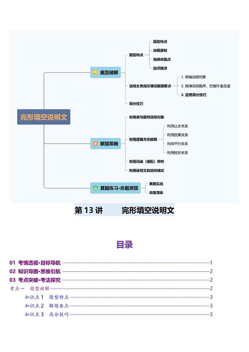 第13讲 完形填空说明文（讲义）-（教师版） 2025年高考英语一轮复习讲练测（新教材新高考）第1页