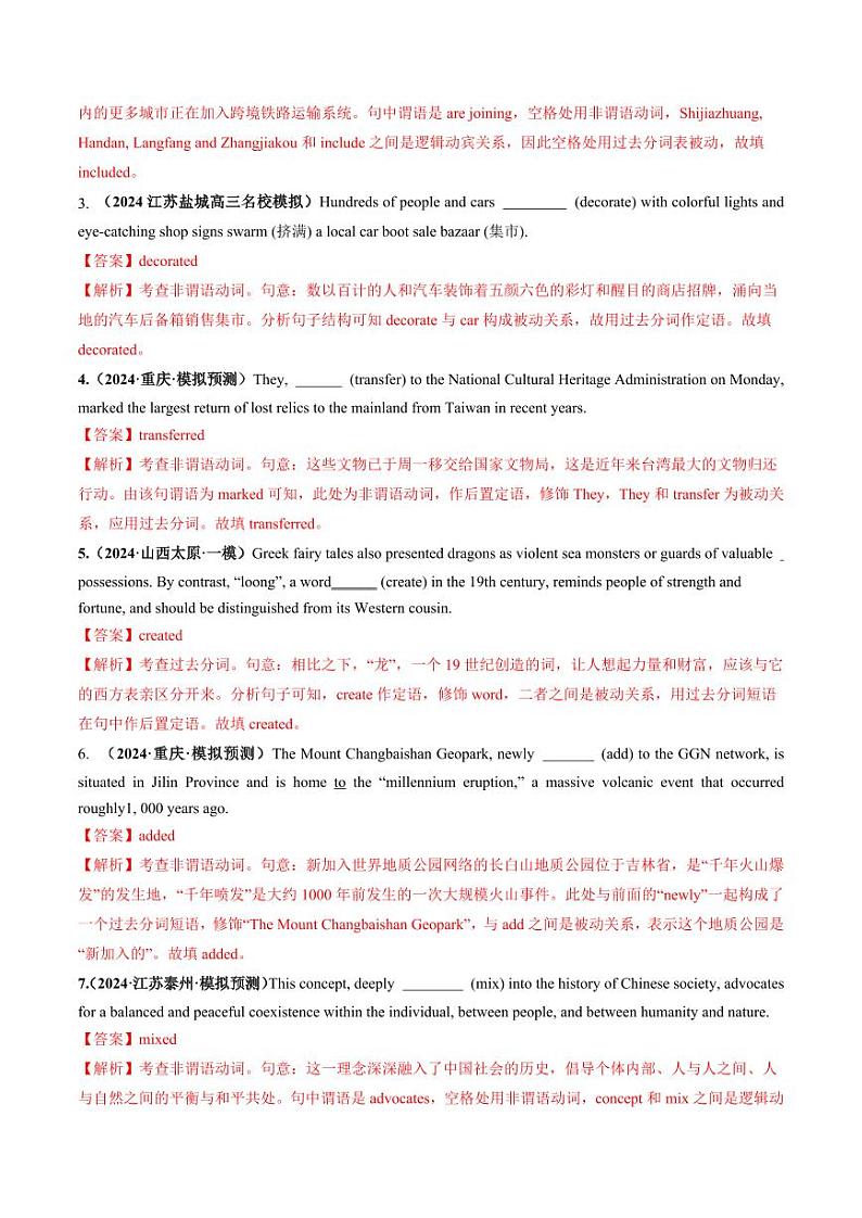 第13讲 非谓语动词：过去分词（练习）（含答案） 2025年高考英语一轮复习讲练测（新教材新高考）02