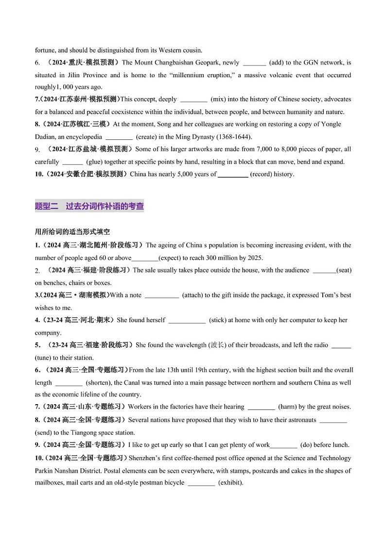 第13讲 非谓语动词：过去分词（练习）（含答案） 2025年高考英语一轮复习讲练测（新教材新高考）02