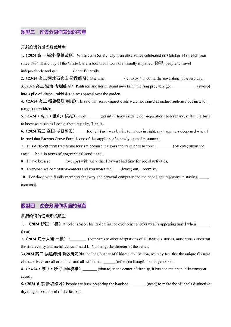 第13讲 非谓语动词：过去分词（练习）（含答案） 2025年高考英语一轮复习讲练测（新教材新高考）03