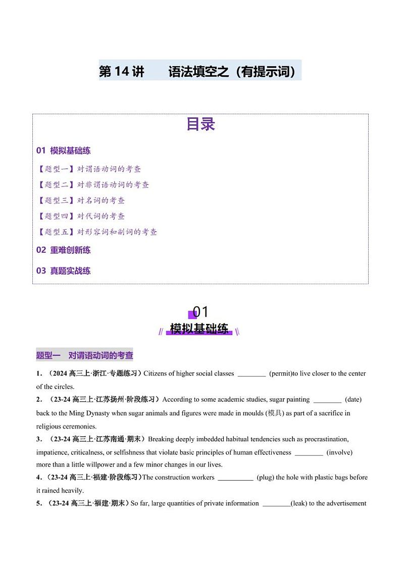 第14讲 语法填空之有提示词填空（练习）（学生版） 2025年高考英语一轮复习讲练测（新教材新高考）第1页