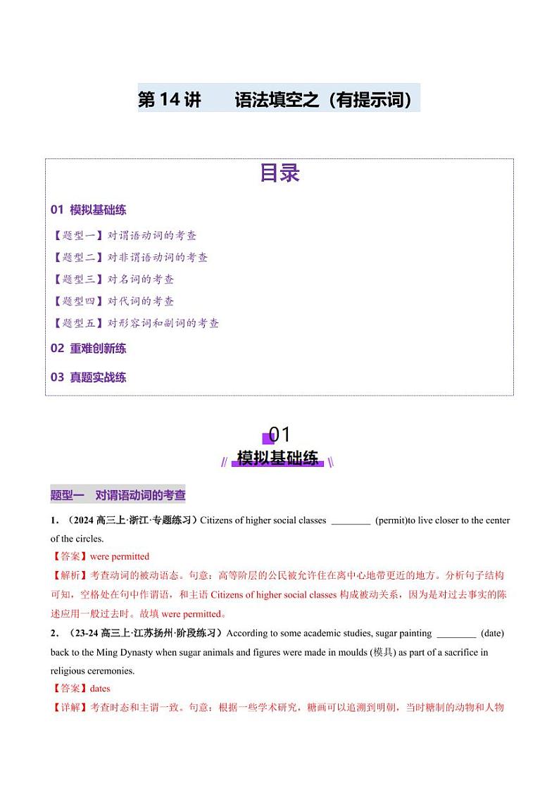 第14讲 语法填空之有提示词填空（练习）（教师版） 2025年高考英语一轮复习讲练测（新教材新高考）第1页