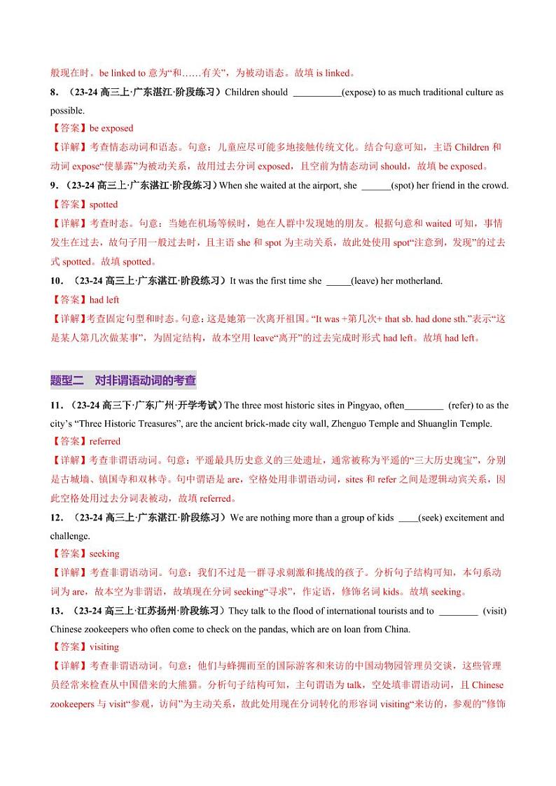 第14讲 语法填空之有提示词填空（练习）（教师版） 2025年高考英语一轮复习讲练测（新教材新高考）第3页