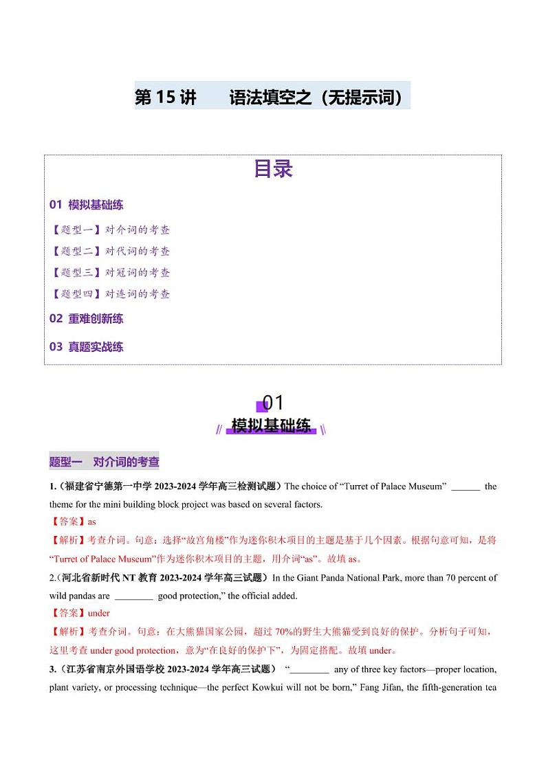 第15讲 语法填空之无提示词填空（练习）（教师版） 2025年高考英语一轮复习讲练测（新教材新高考）第1页