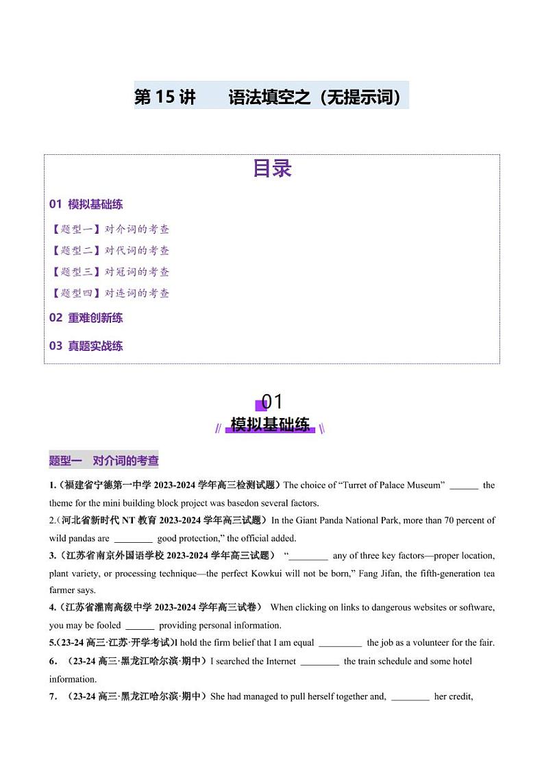 第15讲 语法填空之无提示词填空（练习）（学生版） 2025年高考英语一轮复习讲练测（新教材新高考）第1页
