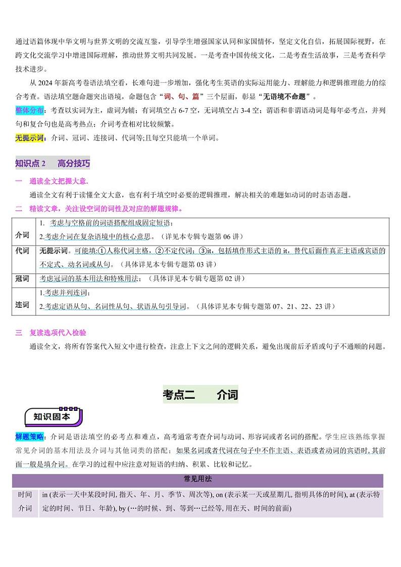 第15讲 语法填空之无提示词填空（讲义）-（含答案） 2025年高考英语一轮复习讲练测（新教材新高考）03