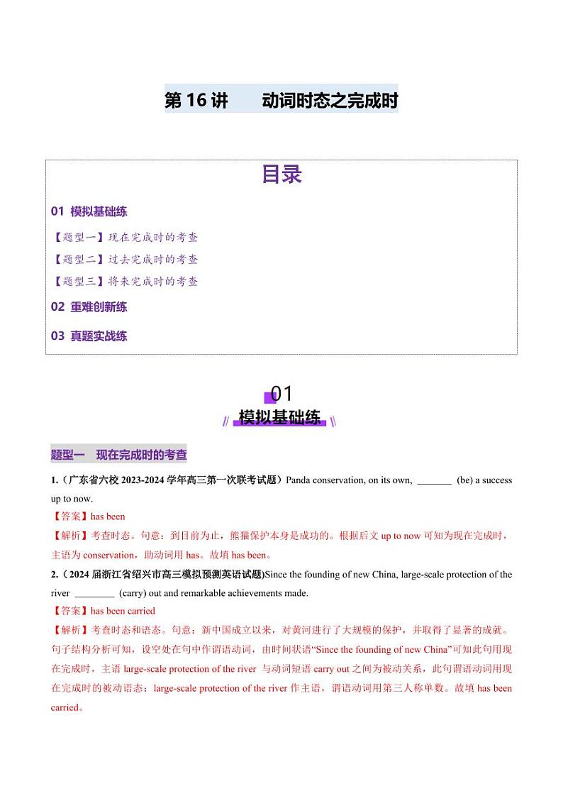 第16讲 动词时态之完成时（练习）（含答案） 2025年高考英语一轮复习讲练测（新教材新高考）01