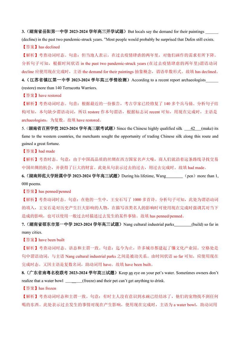 第16讲 动词时态之完成时（练习）（含答案） 2025年高考英语一轮复习讲练测（新教材新高考）02