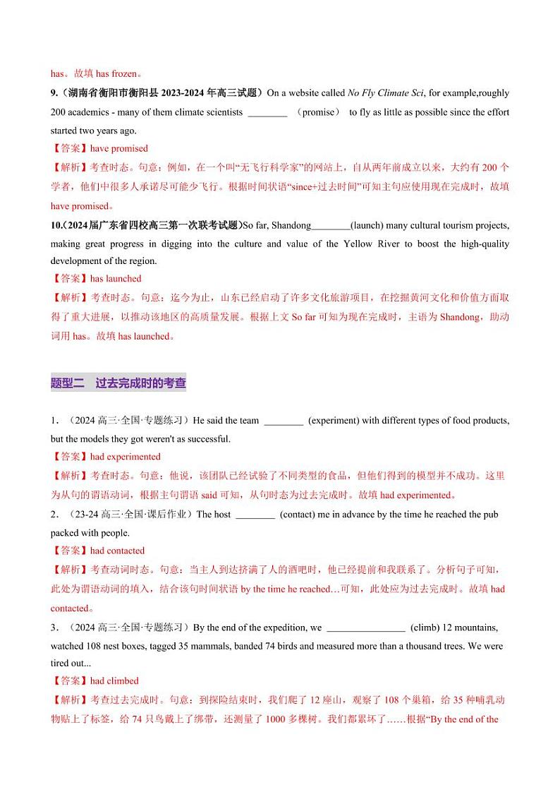 第16讲 动词时态之完成时（练习）（含答案） 2025年高考英语一轮复习讲练测（新教材新高考）03