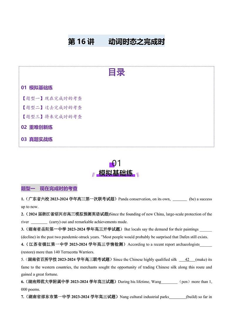 第16讲 动词时态之完成时（练习）（含答案） 2025年高考英语一轮复习讲练测（新教材新高考）01
