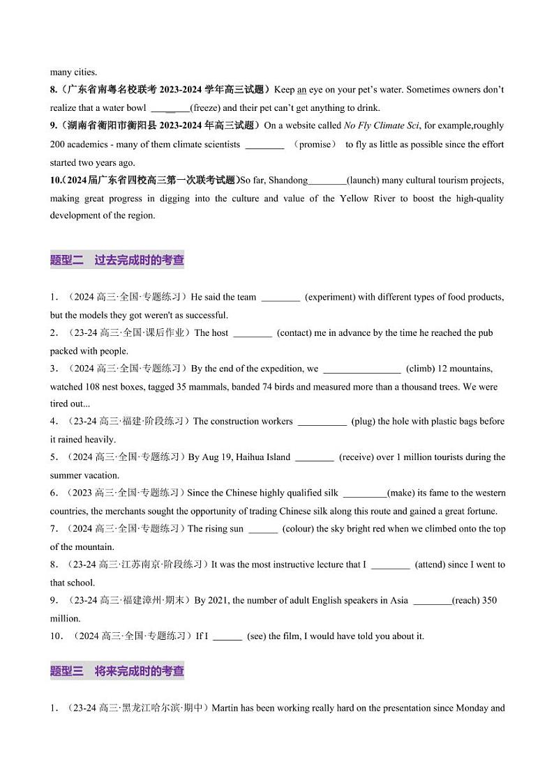 第16讲 动词时态之完成时（练习）（含答案） 2025年高考英语一轮复习讲练测（新教材新高考）02