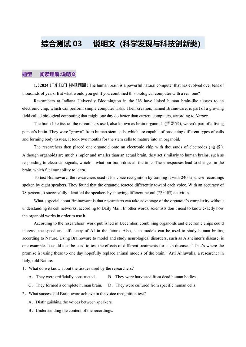 综合测03 阅读理解：说明文（科学发现与科技创新类）名校综合测试篇（学生版） 2025年高考英语一轮复习讲练测（新教材新高考）第1页