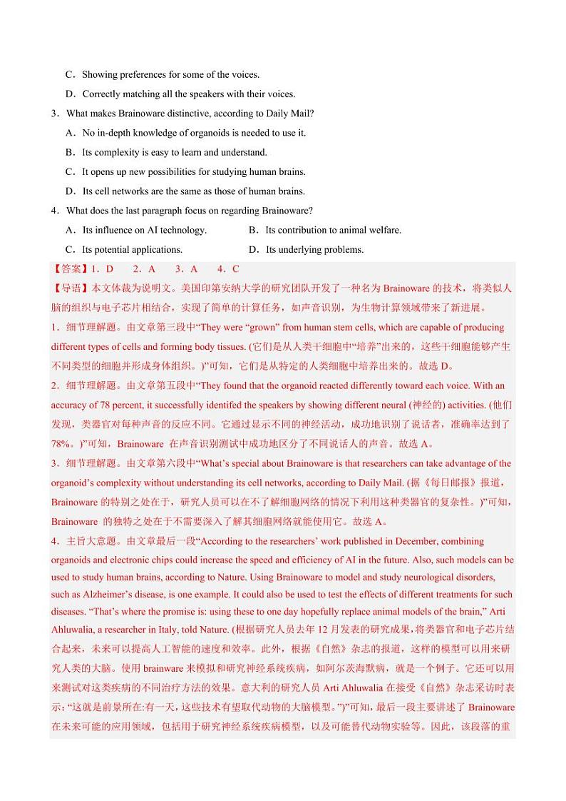 综合测03 阅读理解：说明文（科学发现与科技创新类）名校综合测试篇（教师版） 2025年高考英语一轮复习讲练测（新教材新高考）第2页
