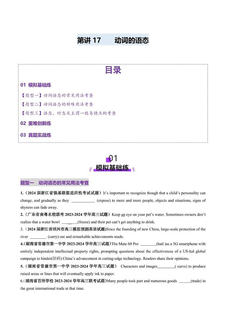 第17讲 动词的语态（练习）（学生版） 2025年高考英语一轮复习讲练测（新教材新高考）第1页