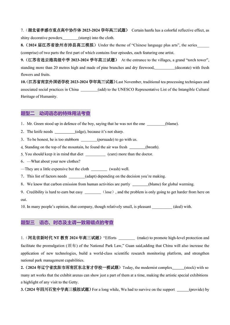 第17讲 动词的语态（练习）（学生版） 2025年高考英语一轮复习讲练测（新教材新高考）第2页