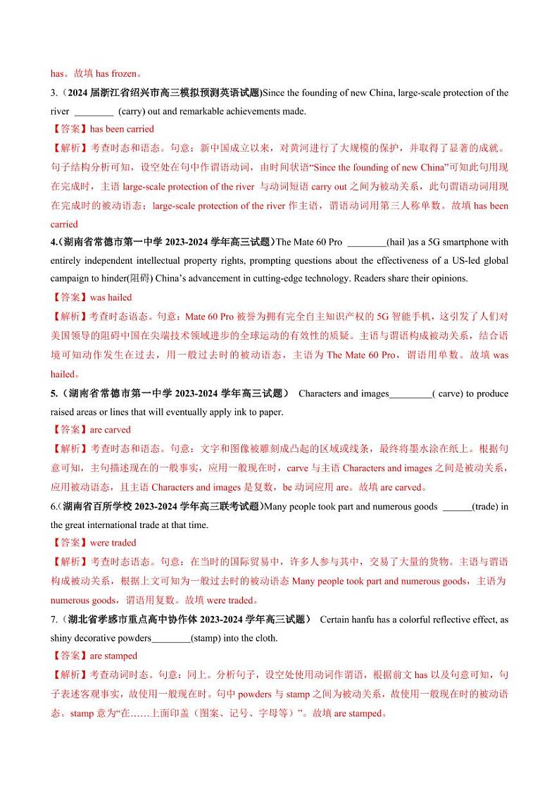 第17讲 动词的语态（练习）（教师版） 2025年高考英语一轮复习讲练测（新教材新高考）第2页