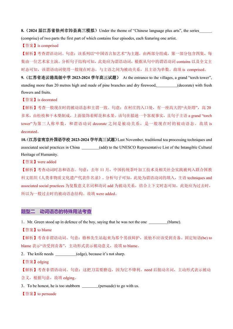 第17讲 动词的语态（练习）（教师版） 2025年高考英语一轮复习讲练测（新教材新高考）第3页