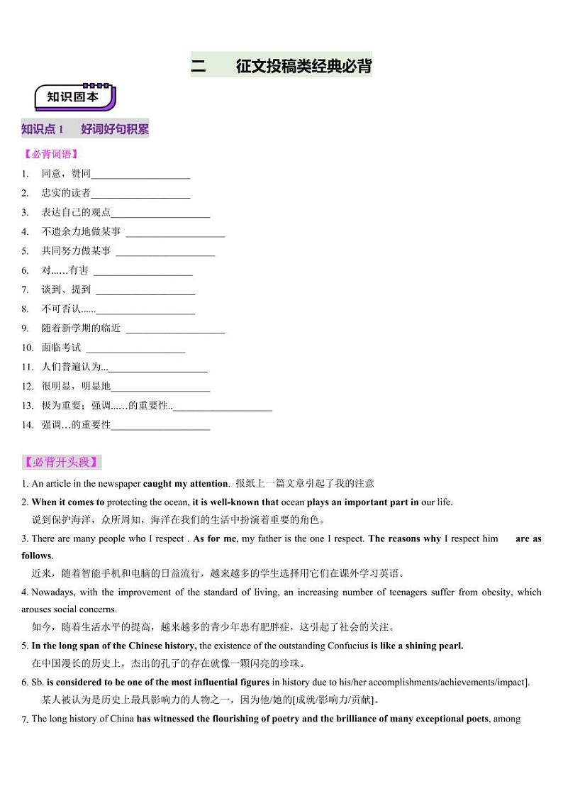第17讲 征文投稿（讲义）-（学生版） 2025年高考英语一轮复习讲练测（新教材新高考）第3页