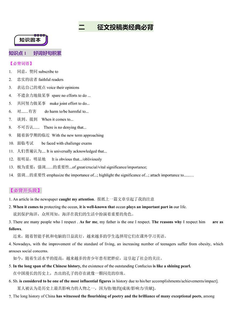 第17讲 征文投稿（讲义）-（教师版） 2025年高考英语一轮复习讲练测（新教材新高考）第3页