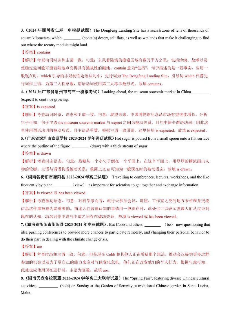 第18讲 主谓一致（练习）（教师版） 2025年高考英语一轮复习讲练测（新教材新高考）第2页