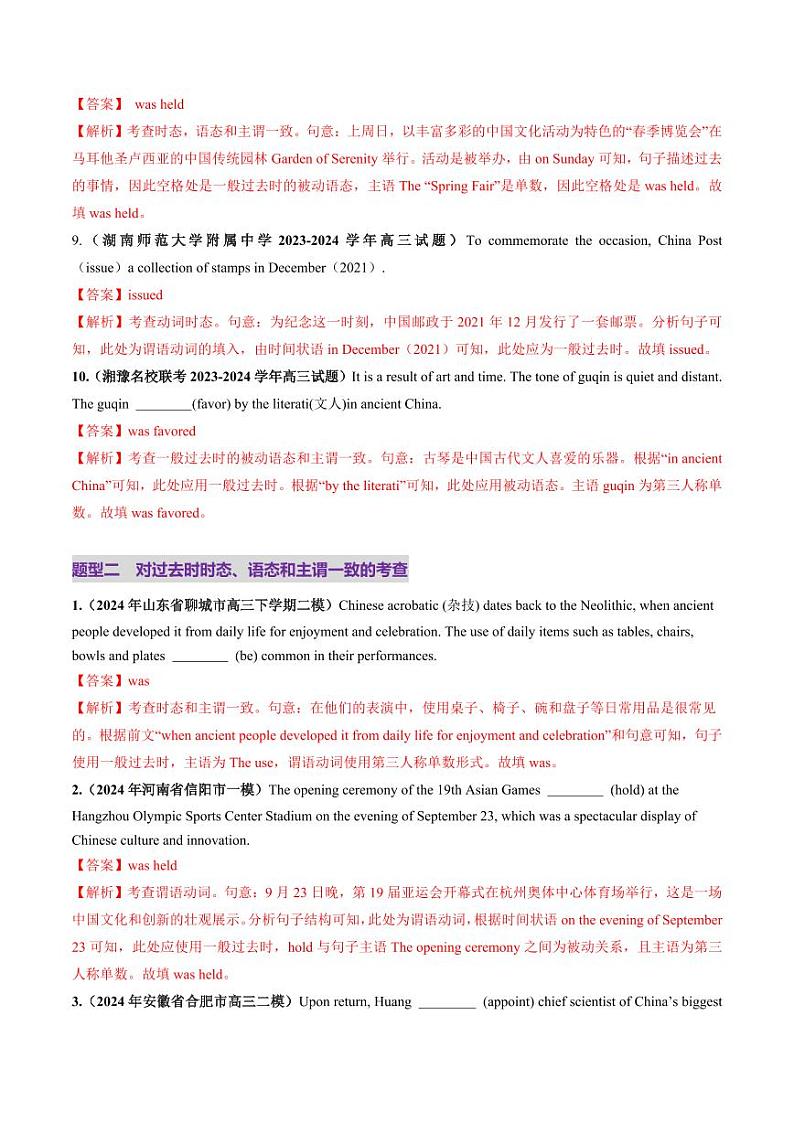 第18讲 主谓一致（练习）（教师版） 2025年高考英语一轮复习讲练测（新教材新高考）第3页