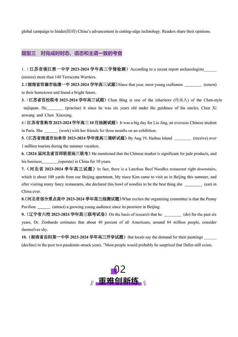 第18讲 主谓一致（练习）（学生版） 2025年高考英语一轮复习讲练测（新教材新高考）第3页