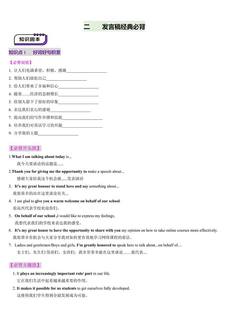 第18讲 发言稿（讲义）-（学生版） 2025年高考英语一轮复习讲练测（新教材新高考）第3页