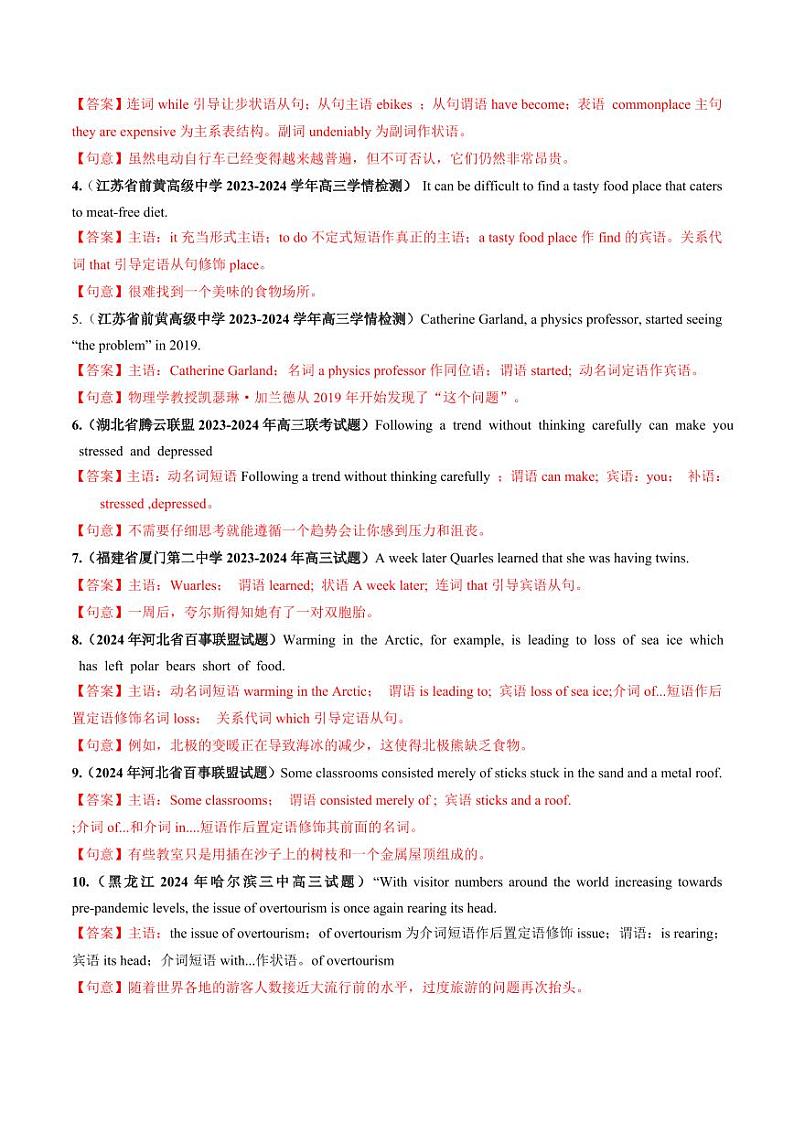 第19讲 句子成分、基本句型、长难句（练习）（教师版） 2025年高考英语一轮复习讲练测（新教材新高考）第2页