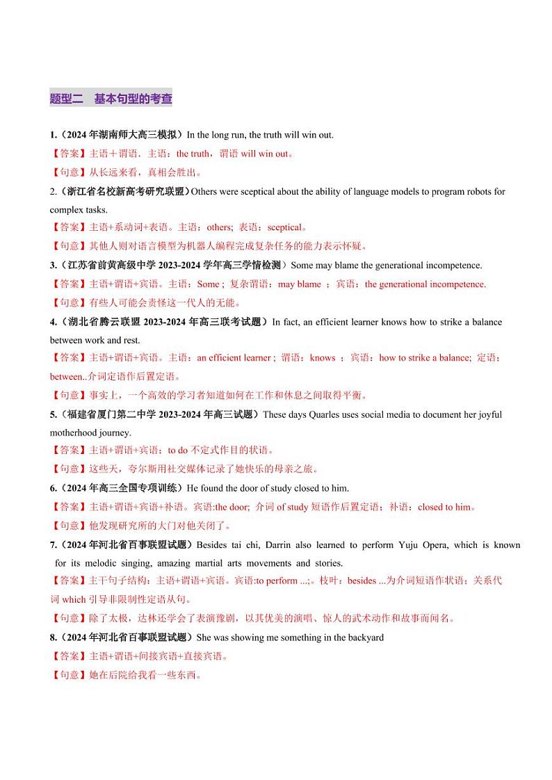 第19讲 句子成分、基本句型、长难句（练习）（教师版） 2025年高考英语一轮复习讲练测（新教材新高考）第3页