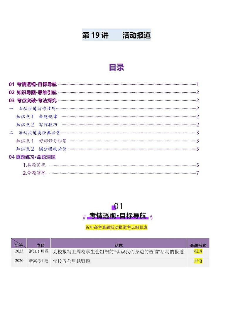 第19讲 活动报道（讲义）-（含答案） 2025年高考英语一轮复习讲练测（新教材新高考）01