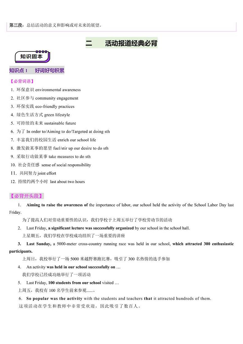 第19讲 活动报道（讲义）-（含答案） 2025年高考英语一轮复习讲练测（新教材新高考）03