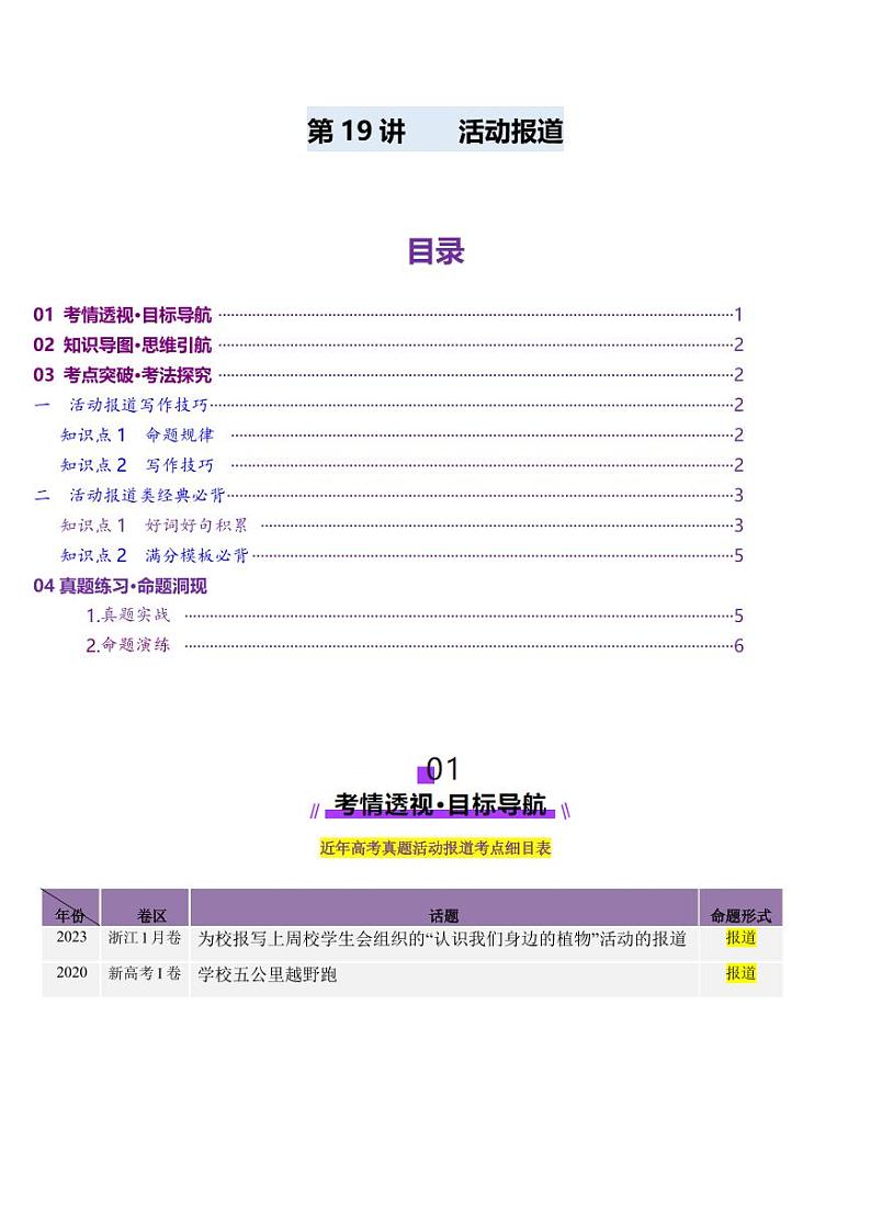 第19讲 活动报道（讲义）-（含答案） 2025年高考英语一轮复习讲练测（新教材新高考）01