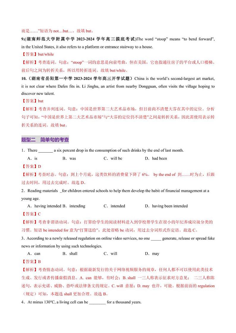 第20讲 简单句、并列句、复合句（练习）（教师版） 2025年高考英语一轮复习讲练测（新教材新高考）第3页