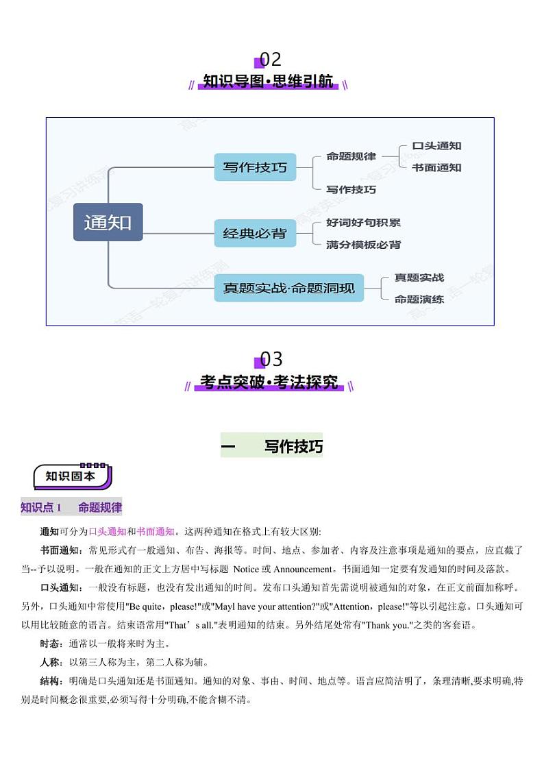 第20讲 通知（讲义）-（学生版） 2025年高考英语一轮复习讲练测（新教材新高考）第2页