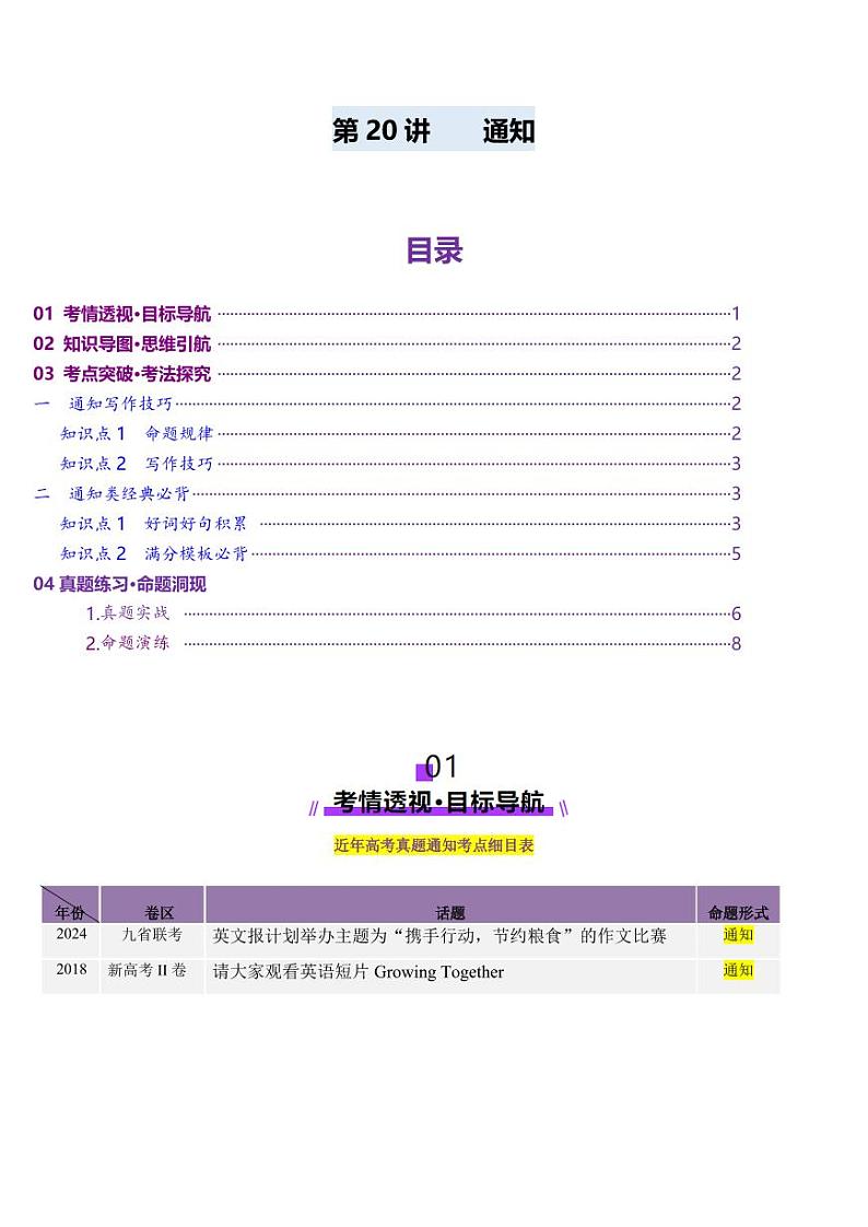 第20讲 通知（讲义）-（教师版） 2025年高考英语一轮复习讲练测（新教材新高考）第1页